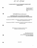 Формирование стратегии управления качеством жизни на промышленном предприятии - тема диссертации по экономике, скачайте бесплатно в экономической библиотеке