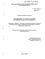 Операционные стратегии в развитии гостинично-туристского комплекса - тема диссертации по экономике, скачайте бесплатно в экономической библиотеке