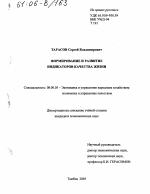 Формирование и развитие индикаторов качества жизни - тема диссертации по экономике, скачайте бесплатно в экономической библиотеке