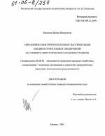 Управление конкурентоспособностью продукции машиностроительных предприятий - тема диссертации по экономике, скачайте бесплатно в экономической библиотеке