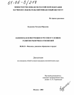 Банковская конкуренция в России в условиях развития рыночных отношений - тема диссертации по экономике, скачайте бесплатно в экономической библиотеке