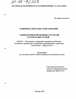 Клиентоориентированные стратегии в сети малых отелей - тема диссертации по экономике, скачайте бесплатно в экономической библиотеке