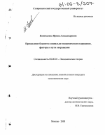 Преодоление бедности: социально-экономическое содержание, факторы и пути сокращения - тема диссертации по экономике, скачайте бесплатно в экономической библиотеке