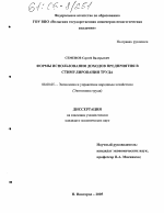 Формы использования доходов предприятия в стимулировании труда - тема диссертации по экономике, скачайте бесплатно в экономической библиотеке
