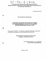 Совершенствование методов настройки организационных структур управления инновационными процессами - тема диссертации по экономике, скачайте бесплатно в экономической библиотеке