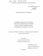 Совершенствование направлений социально-экономического развития малых городов и районов региона - тема диссертации по экономике, скачайте бесплатно в экономической библиотеке