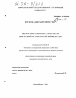 Оценка инвестиционного потенциала пенсионной системы Российской Федерации - тема диссертации по экономике, скачайте бесплатно в экономической библиотеке