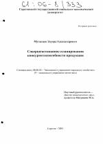 Совершенствование планирования конкурентоспособности продукции - тема диссертации по экономике, скачайте бесплатно в экономической библиотеке