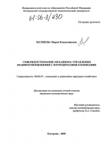 Совершенствование механизма управления взаимоотношениями с потребителями в компании - тема диссертации по экономике, скачайте бесплатно в экономической библиотеке