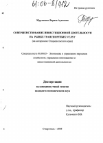 Совершенствование инвестиционной деятельности на рынке транспортных услуг - тема диссертации по экономике, скачайте бесплатно в экономической библиотеке