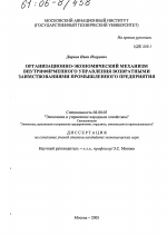 Организационно-экономический механизм внутрифирменного управления возвратными заимствованиями промышленного предприятия - тема диссертации по экономике, скачайте бесплатно в экономической библиотеке