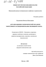 Организационно-экономический механизм эффективного функционирования жилищной сферы - тема диссертации по экономике, скачайте бесплатно в экономической библиотеке