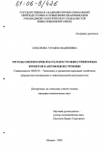 Методы оценки привлекательности инвестиционных проектов в автомобилестроении - тема диссертации по экономике, скачайте бесплатно в экономической библиотеке