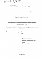 Модели и процедуры формирования адаптируемой системы управленческого учета - тема диссертации по экономике, скачайте бесплатно в экономической библиотеке