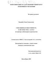 Сокращенная себестоимость в системе учета затрат - тема диссертации по экономике, скачайте бесплатно в экономической библиотеке