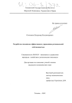 Разработка механизма эффективного управления региональной собственностью - тема диссертации по экономике, скачайте бесплатно в экономической библиотеке