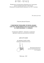Совершенствование региональных систем экономического партнерства в современных условиях - тема диссертации по экономике, скачайте бесплатно в экономической библиотеке