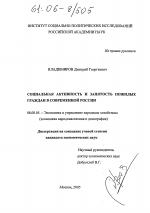 Социальная активность и занятость пожилых граждан в современной России - тема диссертации по экономике, скачайте бесплатно в экономической библиотеке