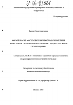Формирование мотивационного подхода повышения эффективности управления научно-исследовательскими организациями - тема диссертации по экономике, скачайте бесплатно в экономической библиотеке