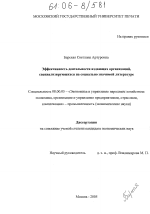 Эффективность деятельности издающих организаций, специализирующихся на социально значимой литературе - тема диссертации по экономике, скачайте бесплатно в экономической библиотеке
