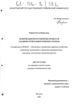 Модернизация интеграционных процессов в машиностроительном комплексе региона - тема диссертации по экономике, скачайте бесплатно в экономической библиотеке