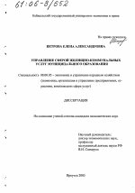Управление сферой жилищно-коммунальных услуг муниципального образования - тема диссертации по экономике, скачайте бесплатно в экономической библиотеке