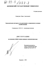 Экономические интересы и их реализация в современных условиях хозяйствования - тема диссертации по экономике, скачайте бесплатно в экономической библиотеке