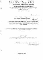 Социально-экономические программы как инструмент управления устойчивым развитием муниципального образования - тема диссертации по экономике, скачайте бесплатно в экономической библиотеке