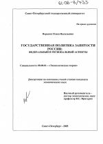 Государственная политика занятости России - тема диссертации по экономике, скачайте бесплатно в экономической библиотеке