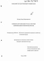 Элементы организации труда в системе минимизации банковских рисков - тема диссертации по экономике, скачайте бесплатно в экономической библиотеке