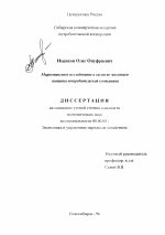 Маркетинговое исследование в системе массового питания потребительской кооперации - тема диссертации по экономике, скачайте бесплатно в экономической библиотеке