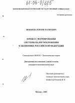 Процесс формирования системы налогообложения в экономике Российской Федерации - тема диссертации по экономике, скачайте бесплатно в экономической библиотеке