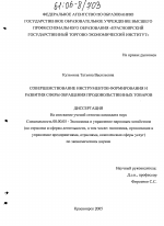 Совершенствование инструментов формирования и развития сферы обращения продовольственных товаров - тема диссертации по экономике, скачайте бесплатно в экономической библиотеке