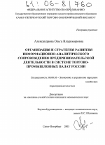 Организация и стратегия развития информационно-аналитического сопровождения предпринимательской деятельности в системе торгово-промышленных палат России - тема диссертации по экономике, скачайте бесплатно в экономической библиотеке