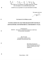 Региональные последствия бюджетной реформы и корректировка мероприятий ее современного этапа - тема диссертации по экономике, скачайте бесплатно в экономической библиотеке