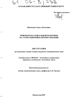 Приоритеты социальной политики на этапе рыночных преобразований - тема диссертации по экономике, скачайте бесплатно в экономической библиотеке