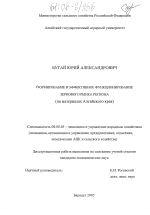 Формирование и эффективное функционирование зернового рынка региона - тема диссертации по экономике, скачайте бесплатно в экономической библиотеке