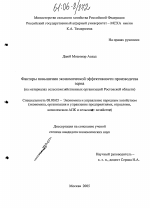 Факторы повышения экономической эффективности производства зерна - тема диссертации по экономике, скачайте бесплатно в экономической библиотеке