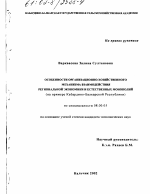Особенности организационно-хозяйственного механизма взаимодействия региональной экономики и естественных монополий - тема диссертации по экономике, скачайте бесплатно в экономической библиотеке