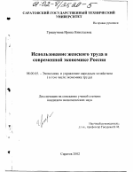 Использование женского труда в современной экономике России - тема диссертации по экономике, скачайте бесплатно в экономической библиотеке