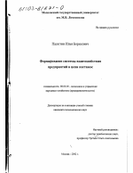 Формирование системы взаимодействия предприятий в цепи поставок - тема диссертации по экономике, скачайте бесплатно в экономической библиотеке