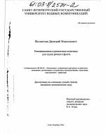 Реновационная и ремонтная политика для судов речного флота - тема диссертации по экономике, скачайте бесплатно в экономической библиотеке