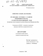 Организация, состояние и развитие предпринимательства в туристско-рекреационной среде - тема диссертации по экономике, скачайте бесплатно в экономической библиотеке