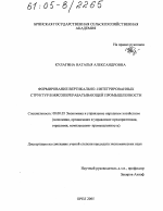 Формирование вертикально-интегрированных структур в мясоперерабатывающей промышленности - тема диссертации по экономике, скачайте бесплатно в экономической библиотеке