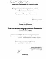 Государственное стимулирование взаимодействия производственного и банковского секторов в экономике Российской Федерации - тема диссертации по экономике, скачайте бесплатно в экономической библиотеке