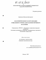 Благотворительность в организации социального туризма для малообеспеченного населения - тема диссертации по экономике, скачайте бесплатно в экономической библиотеке