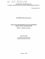 Социально-экономическая составляющая рынка труда: Россия-Китай - тема диссертации по экономике, скачайте бесплатно в экономической библиотеке