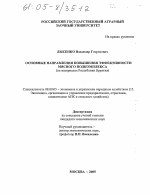 Основные направления повышения эффективности мясного подкомплекса - тема диссертации по экономике, скачайте бесплатно в экономической библиотеке