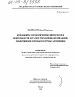 Конфликты экономических интересов в деятельности органов управления компанией - тема диссертации по экономике, скачайте бесплатно в экономической библиотеке