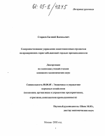 Совершенствование управления инвестиционным процессом на предприятиях горно-добывающей отрасли промышленности - тема диссертации по экономике, скачайте бесплатно в экономической библиотеке